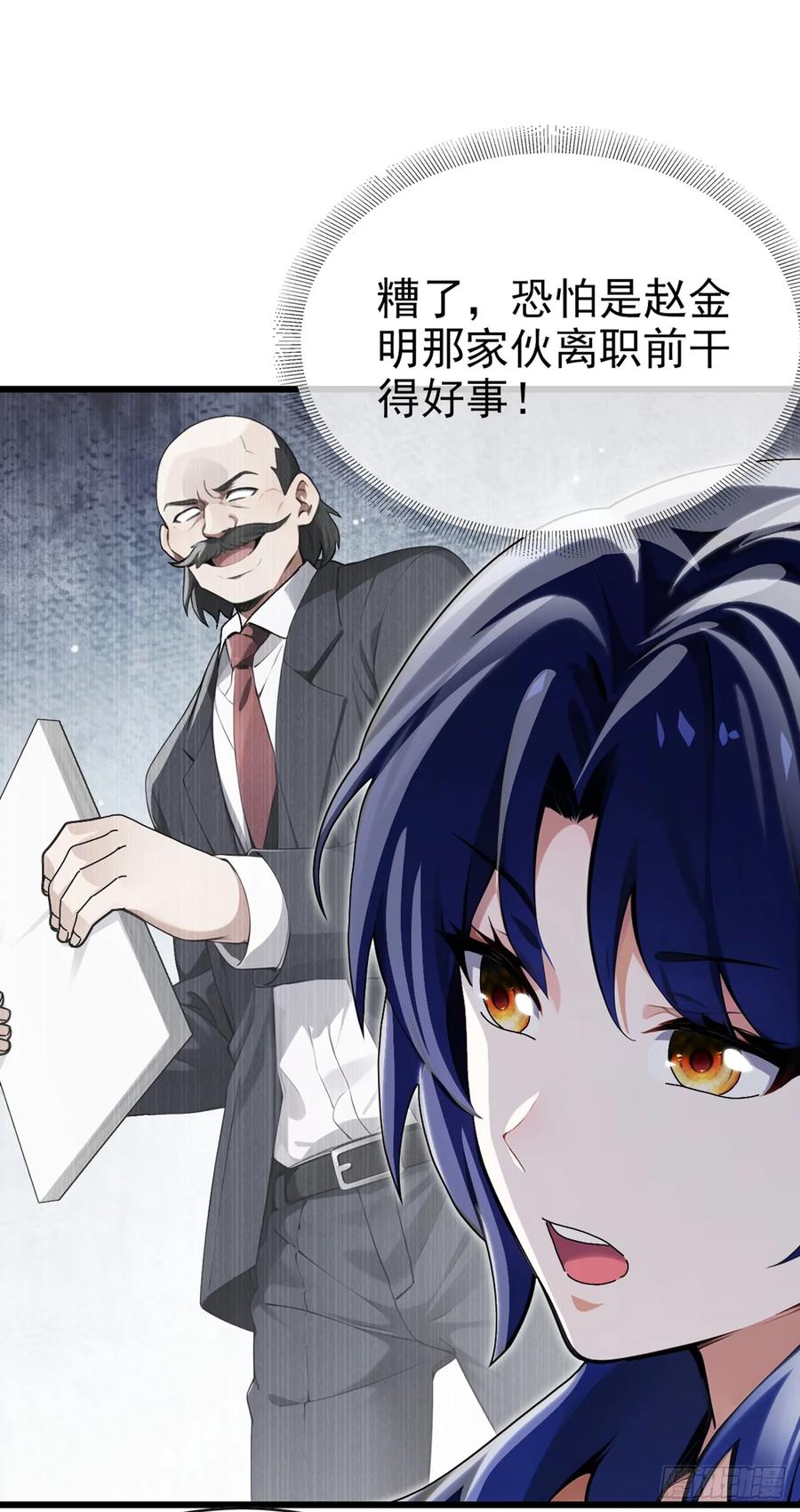 《大佬下山：开局成为男秘》第34话 下辈子好好行善积德 第2页