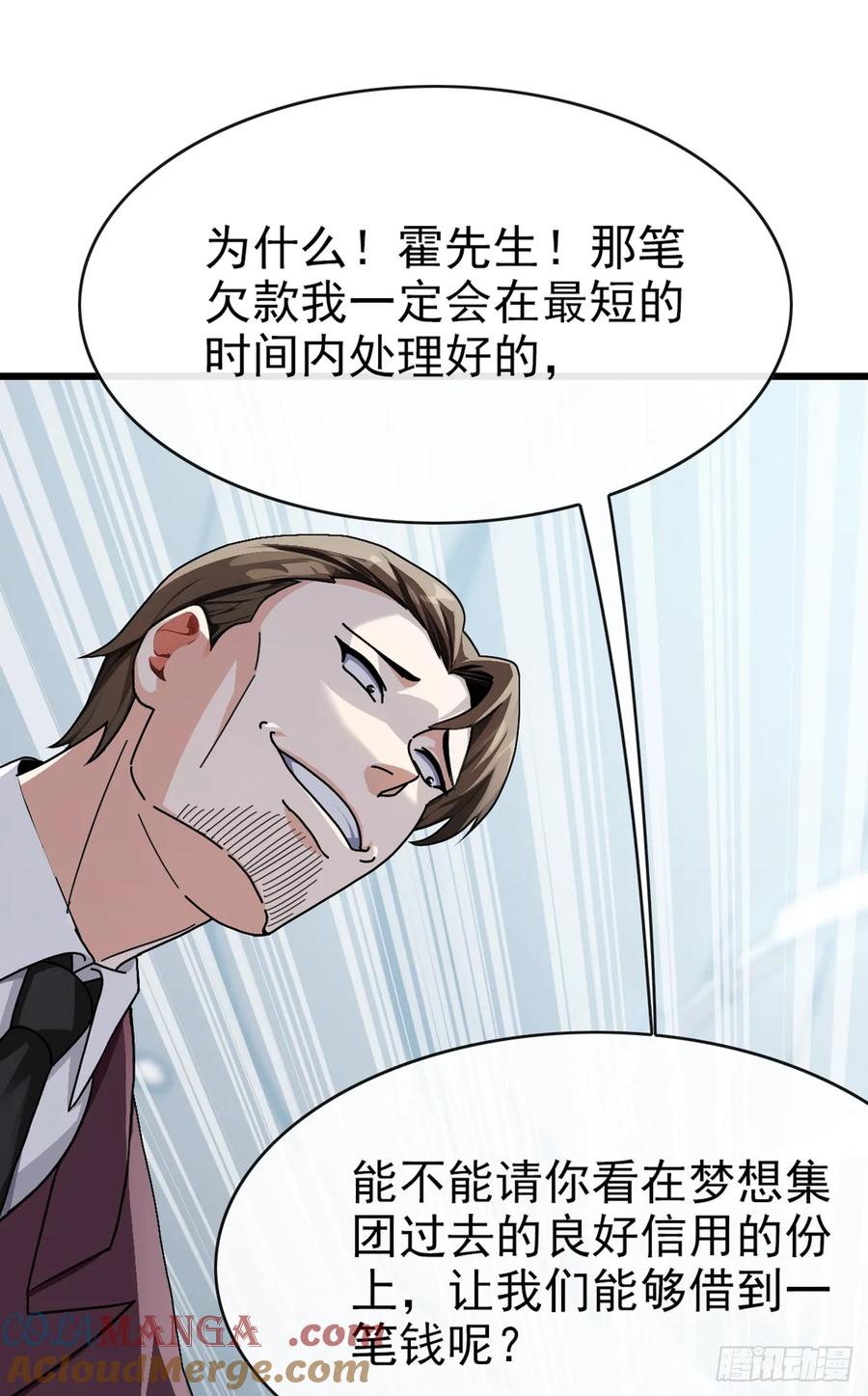 《大佬下山：开局成为男秘》第34话 下辈子好好行善积德 第5页