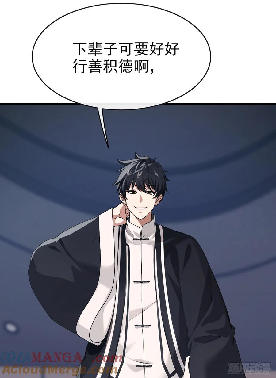 《大佬下山：开局成为男秘》第34话 下辈子好好行善积德 第25页