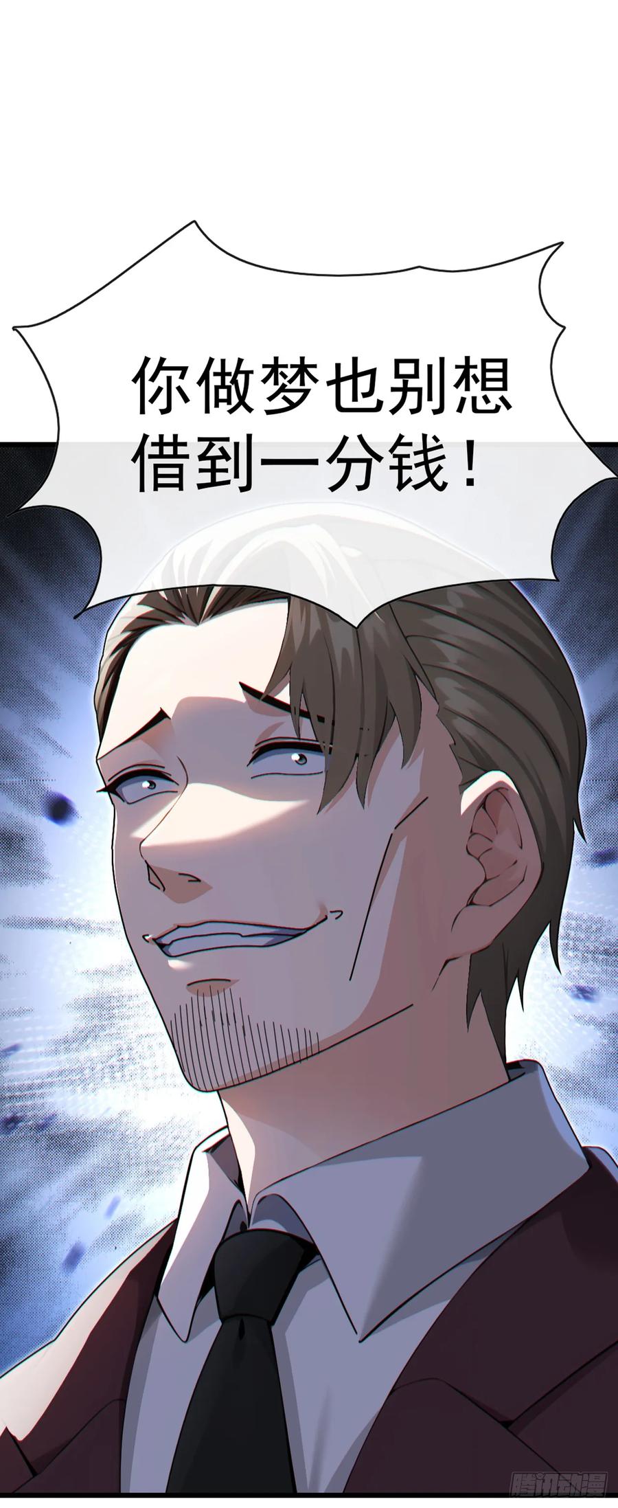 《大佬下山：开局成为男秘》第34话 下辈子好好行善积德 第4页