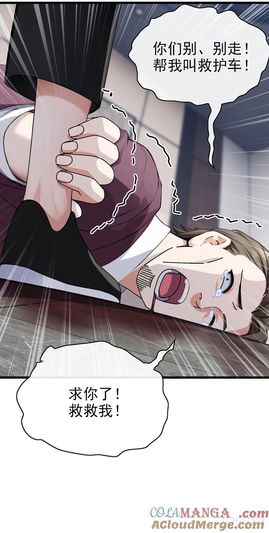 《大佬下山：开局成为男秘》第34话 下辈子好好行善积德 第27页
