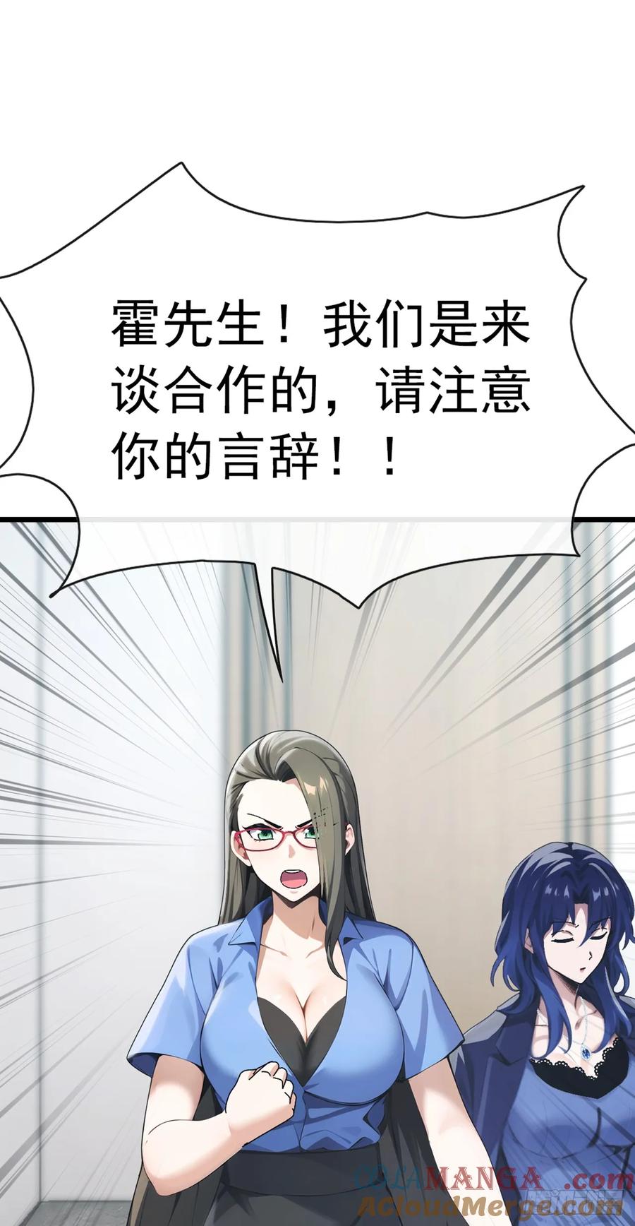 《大佬下山：开局成为男秘》第34话 下辈子好好行善积德 第9页