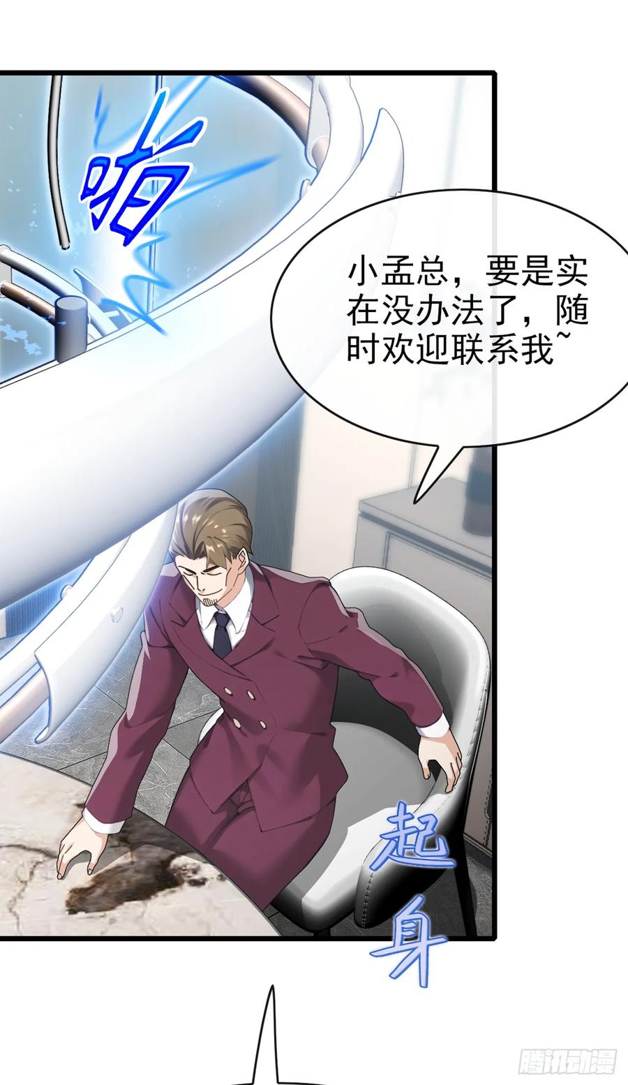 《大佬下山：开局成为男秘》第34话 下辈子好好行善积德 第18页