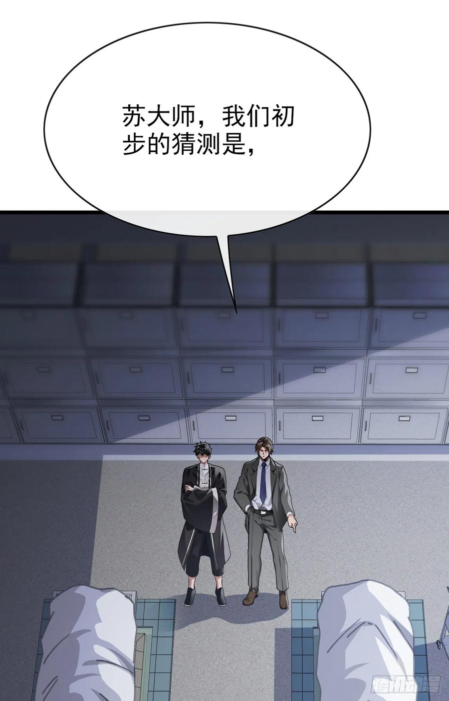 《大佬下山：开局成为男秘》第35话 线索很快就会有了 第3页
