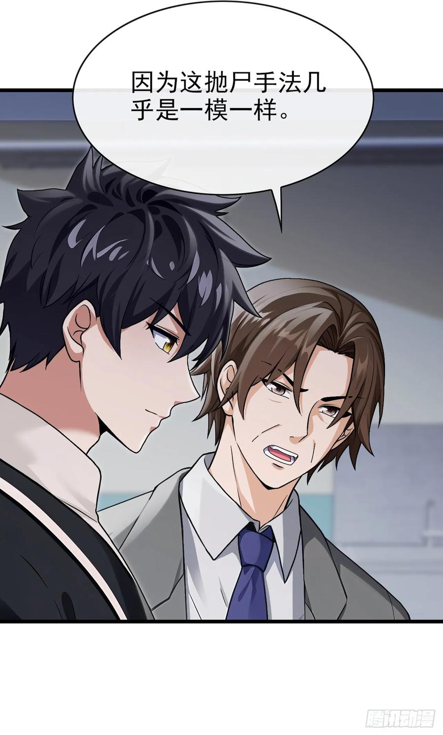 《大佬下山：开局成为男秘》第35话 线索很快就会有了 第5页