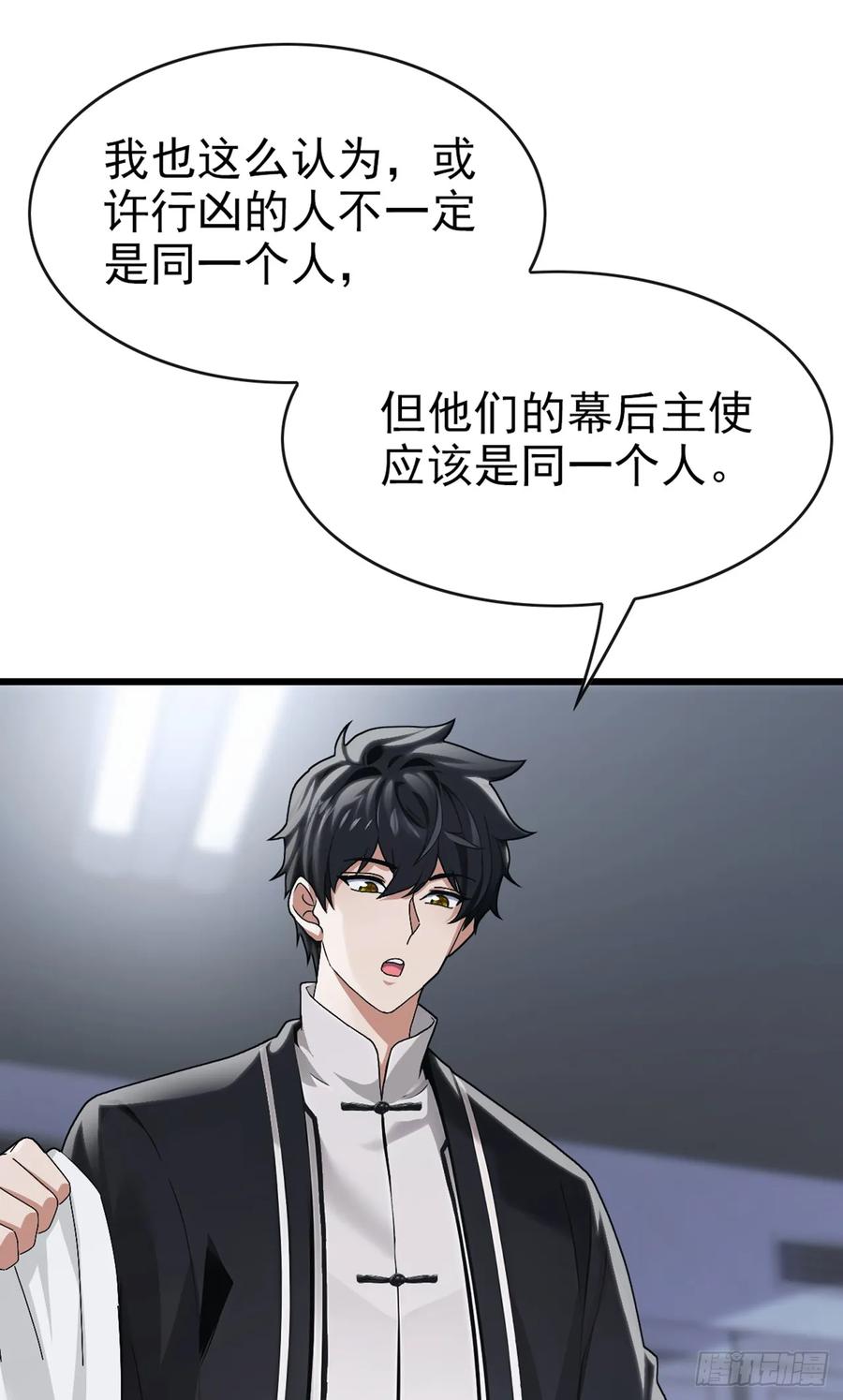 《大佬下山：开局成为男秘》第35话 线索很快就会有了 第6页