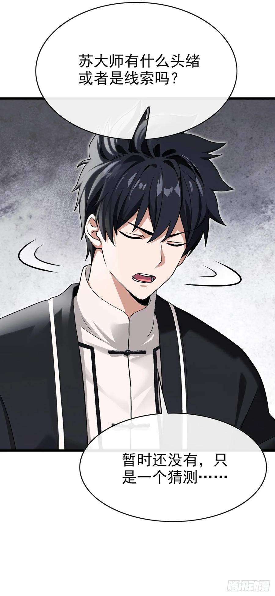 《大佬下山：开局成为男秘》第35话 线索很快就会有了 第8页