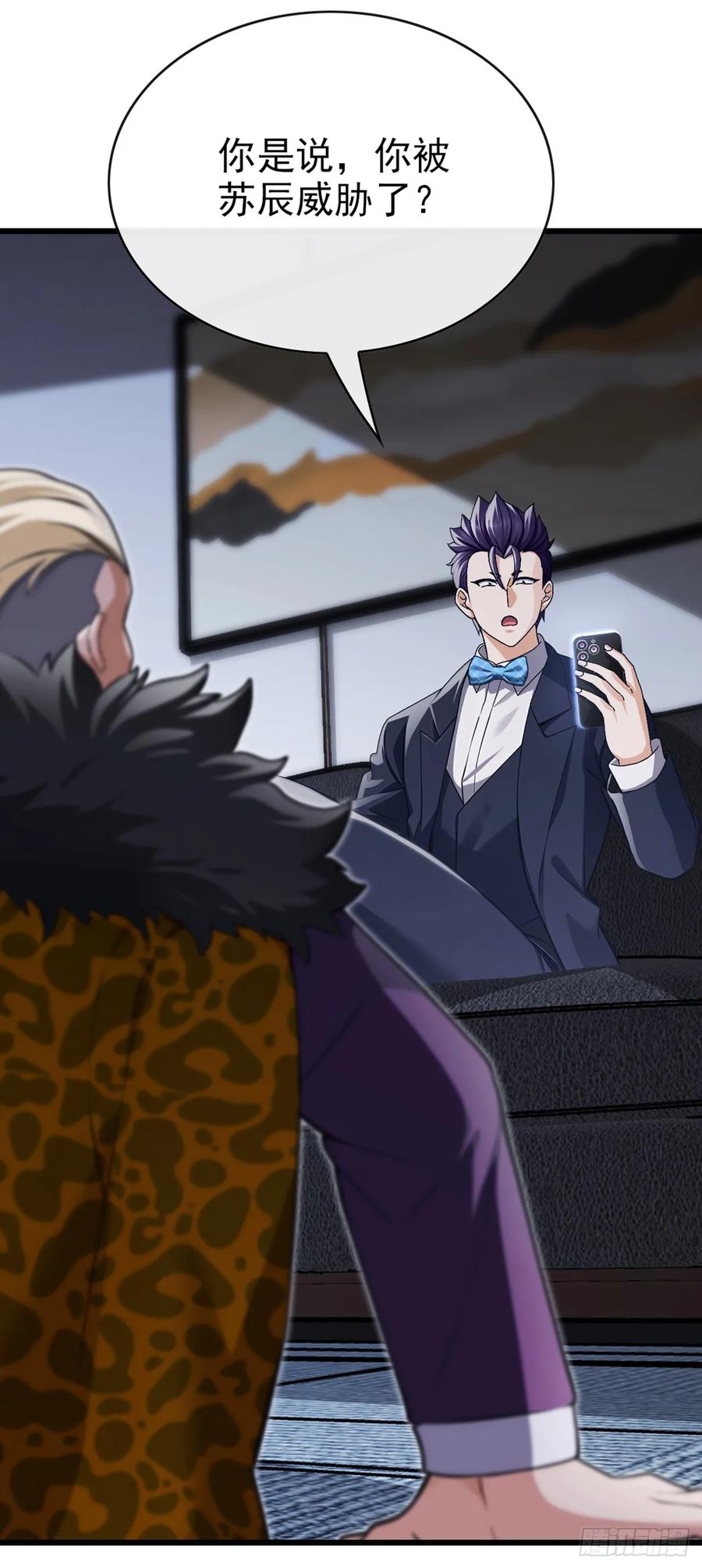 《大佬下山：开局成为男秘》第35话 线索很快就会有了 第12页