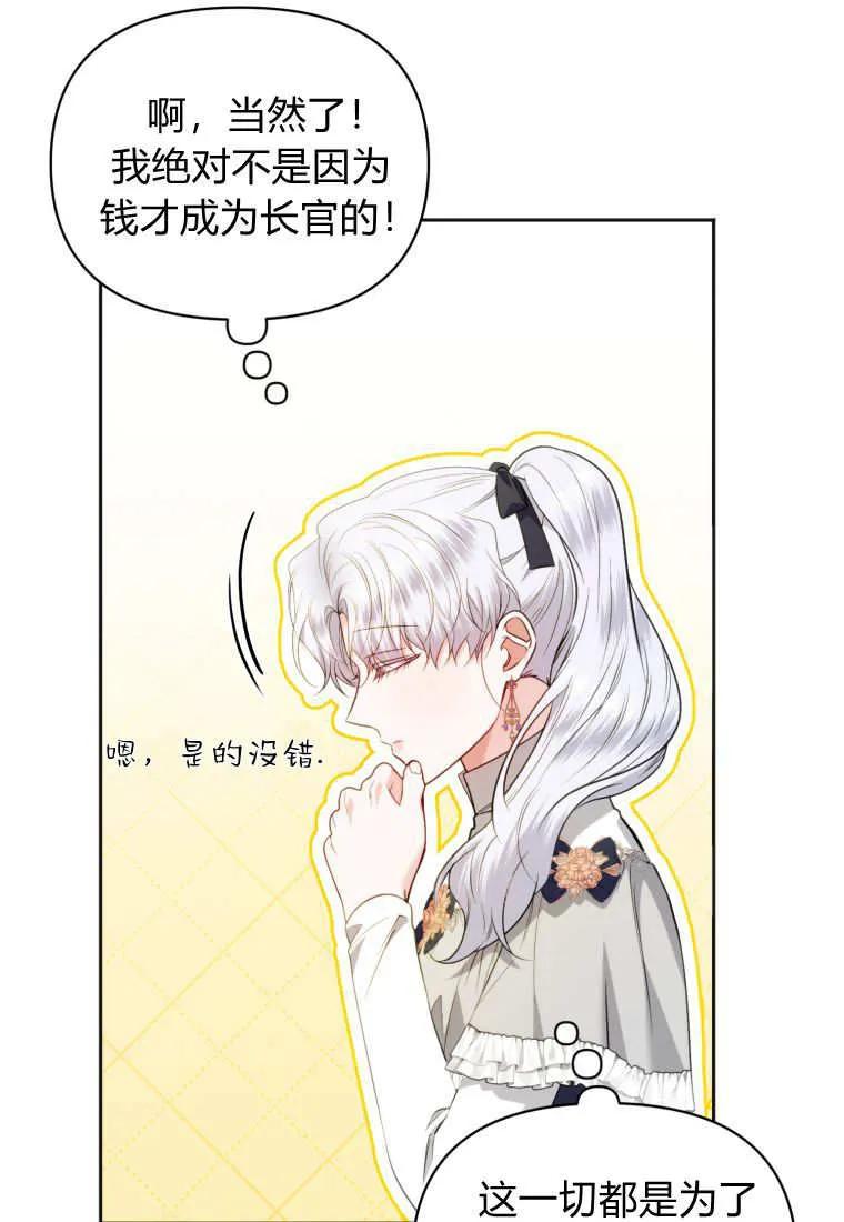 《基层公务员想晋升》第21话 第40页