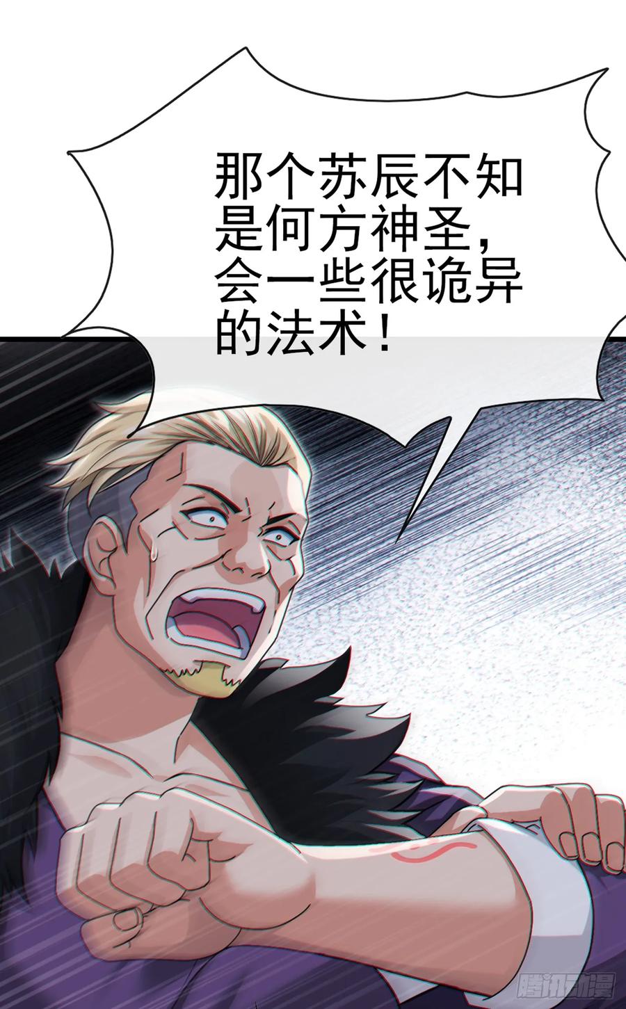 《大佬下山：开局成为男秘》第35话 线索很快就会有了 第14页