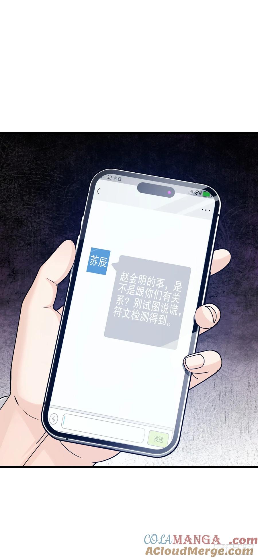 《大佬下山：开局成为男秘》第35话 线索很快就会有了 第13页