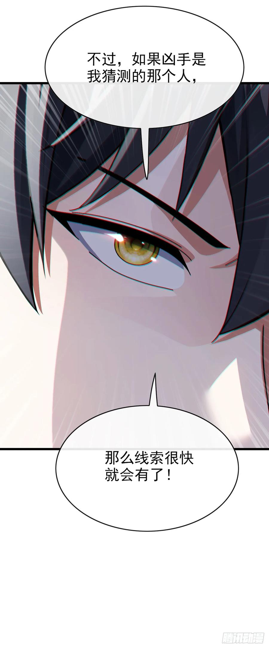 《大佬下山：开局成为男秘》第35话 线索很快就会有了 第9页