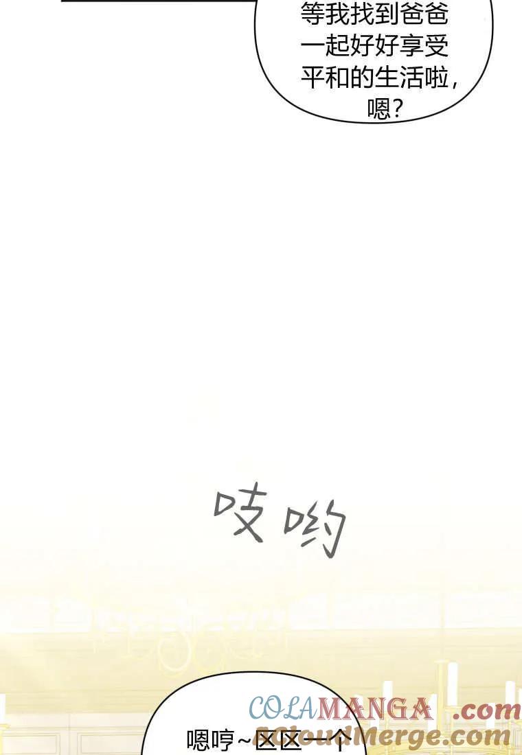 《基层公务员想晋升》第21话 第41页