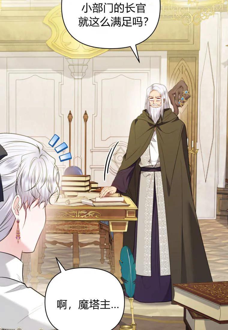 《基层公务员想晋升》第21话 第42页