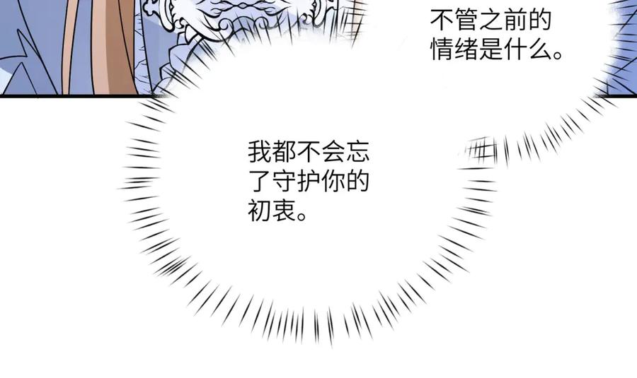 《成为病娇伯爵的女仆》第21话 与我共舞吧，雅拉！ 第155页