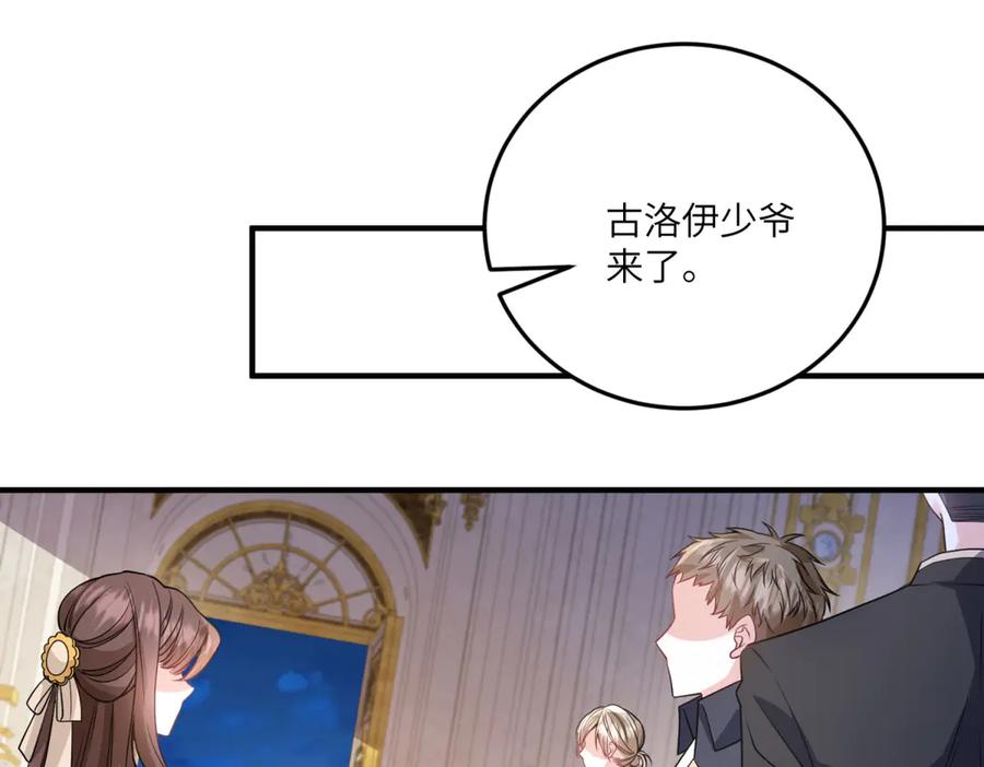 《成为病娇伯爵的女仆》第21话 与我共舞吧，雅拉！ 第171页