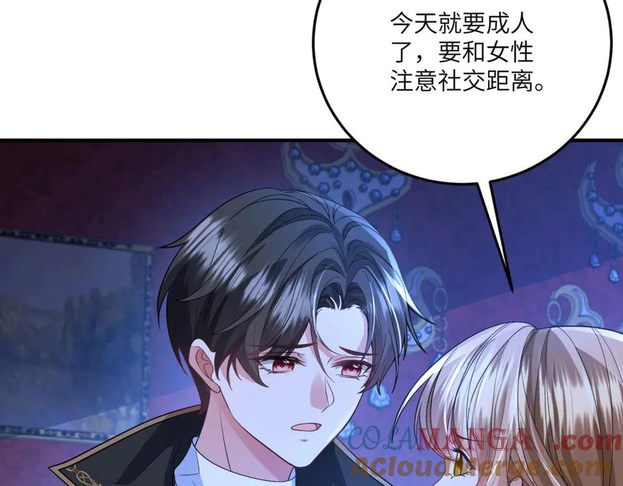 《成为病娇伯爵的女仆》第21话 与我共舞吧，雅拉！ 第157页