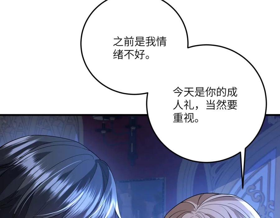 《成为病娇伯爵的女仆》第21话 与我共舞吧，雅拉！ 第147页