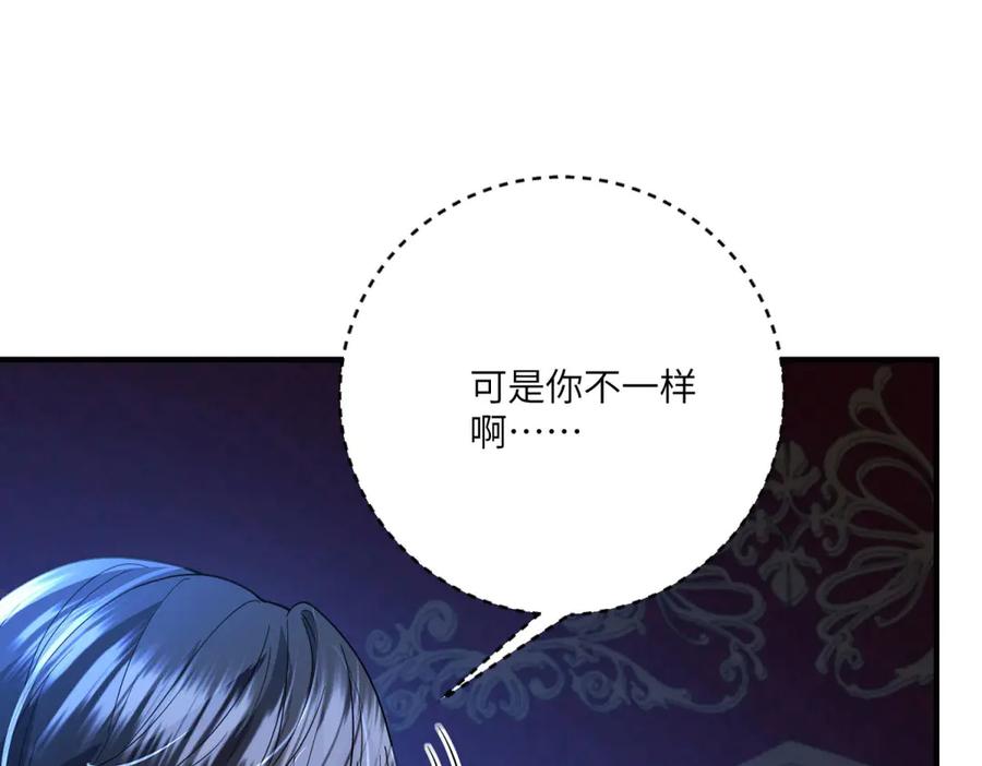 《成为病娇伯爵的女仆》第21话 与我共舞吧，雅拉！ 第160页