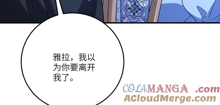 《成为病娇伯爵的女仆》第21话 与我共舞吧，雅拉！ 第149页