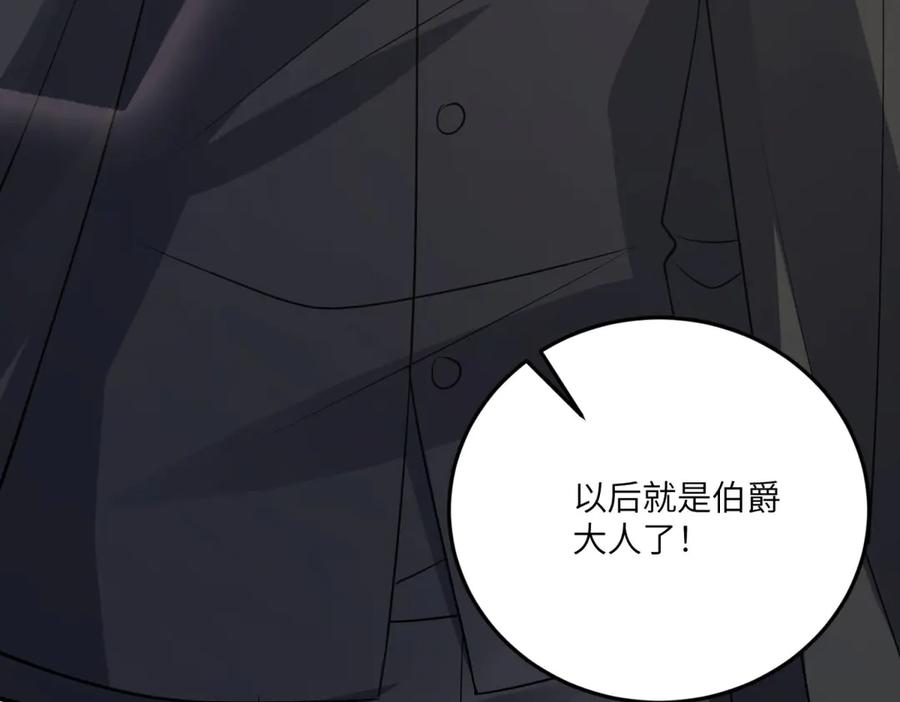 《成为病娇伯爵的女仆》第21话 与我共舞吧，雅拉！ 第176页