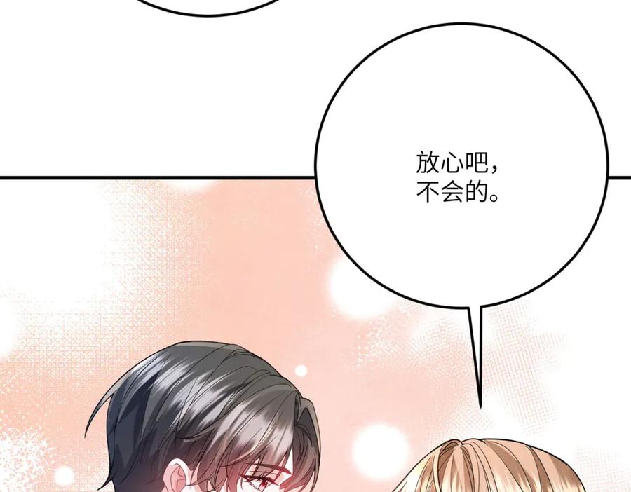 《成为病娇伯爵的女仆》第21话 与我共舞吧，雅拉！ 第150页