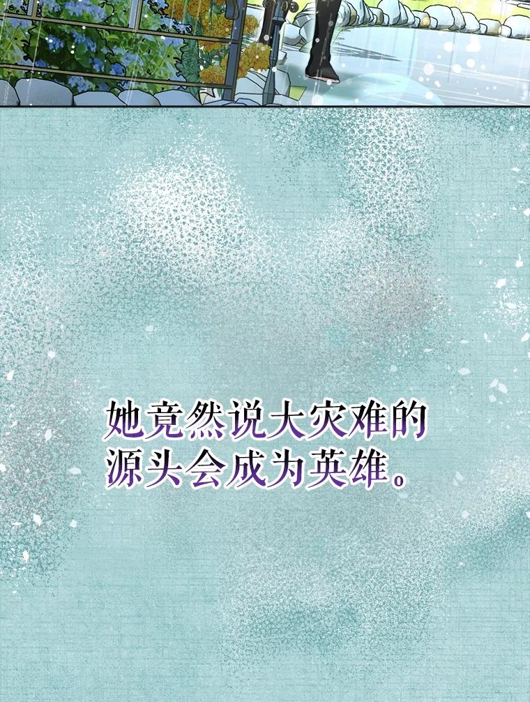 重生为神兽宝宝 - 22.特异种 - 第67张图