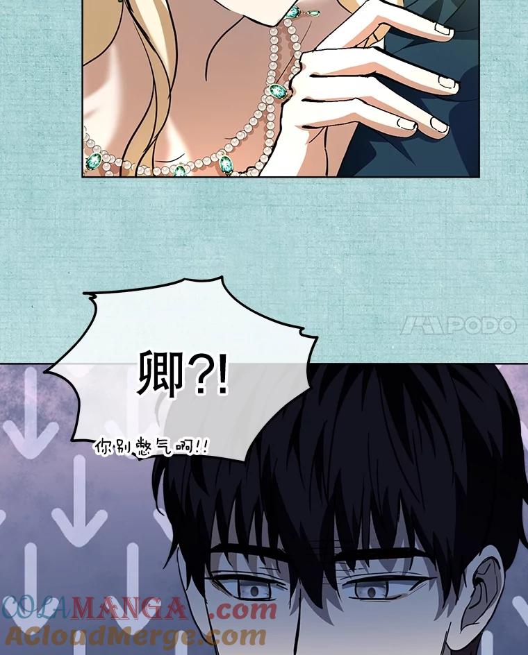 重生为神兽宝宝 - 22.特异种 - 第85张图