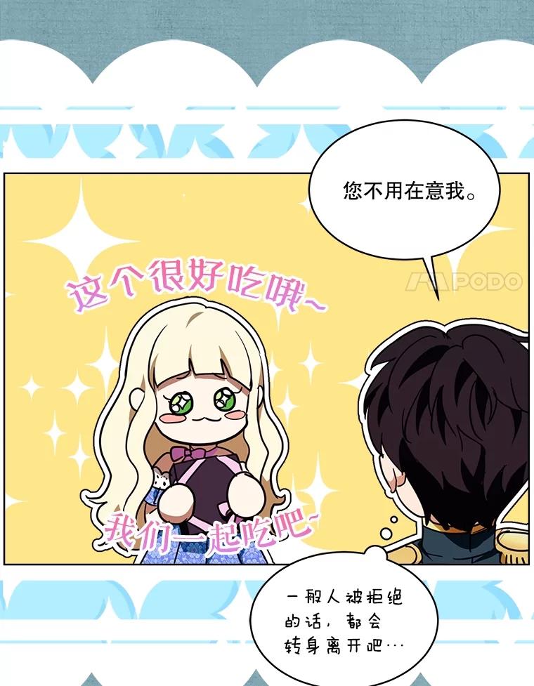 重生为神兽宝宝 - 22.特异种 - 第48张图