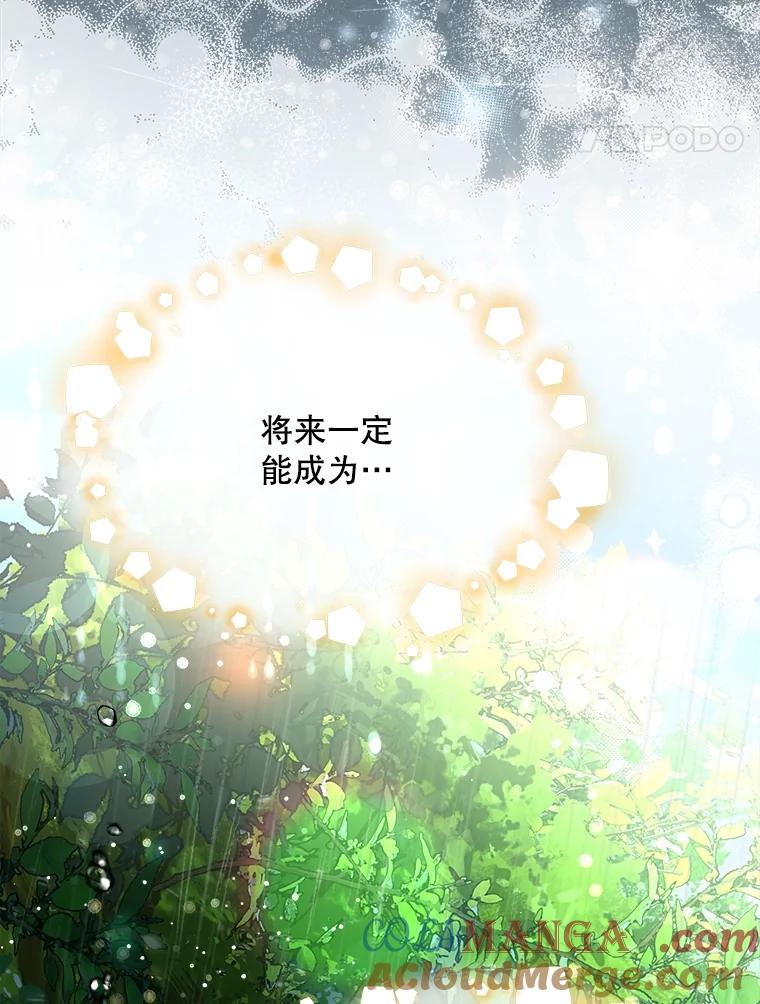 重生为神兽宝宝 - 22.特异种 - 第65张图