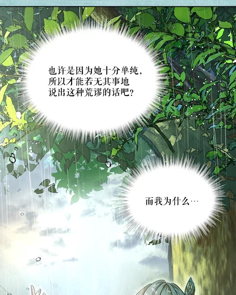 重生为神兽宝宝 - 22.特异种 - 第68张图