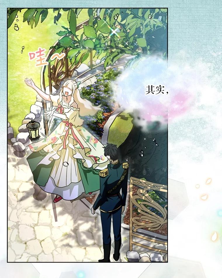 重生为神兽宝宝 - 22.特异种 - 第76张图