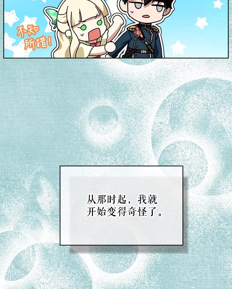 重生为神兽宝宝 - 22.特异种 - 第87张图