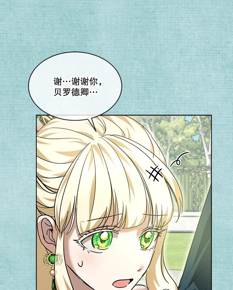 重生为神兽宝宝 - 22.特异种 - 第84张图