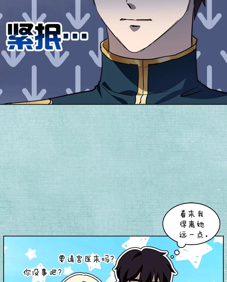 重生为神兽宝宝 - 22.特异种 - 第86张图