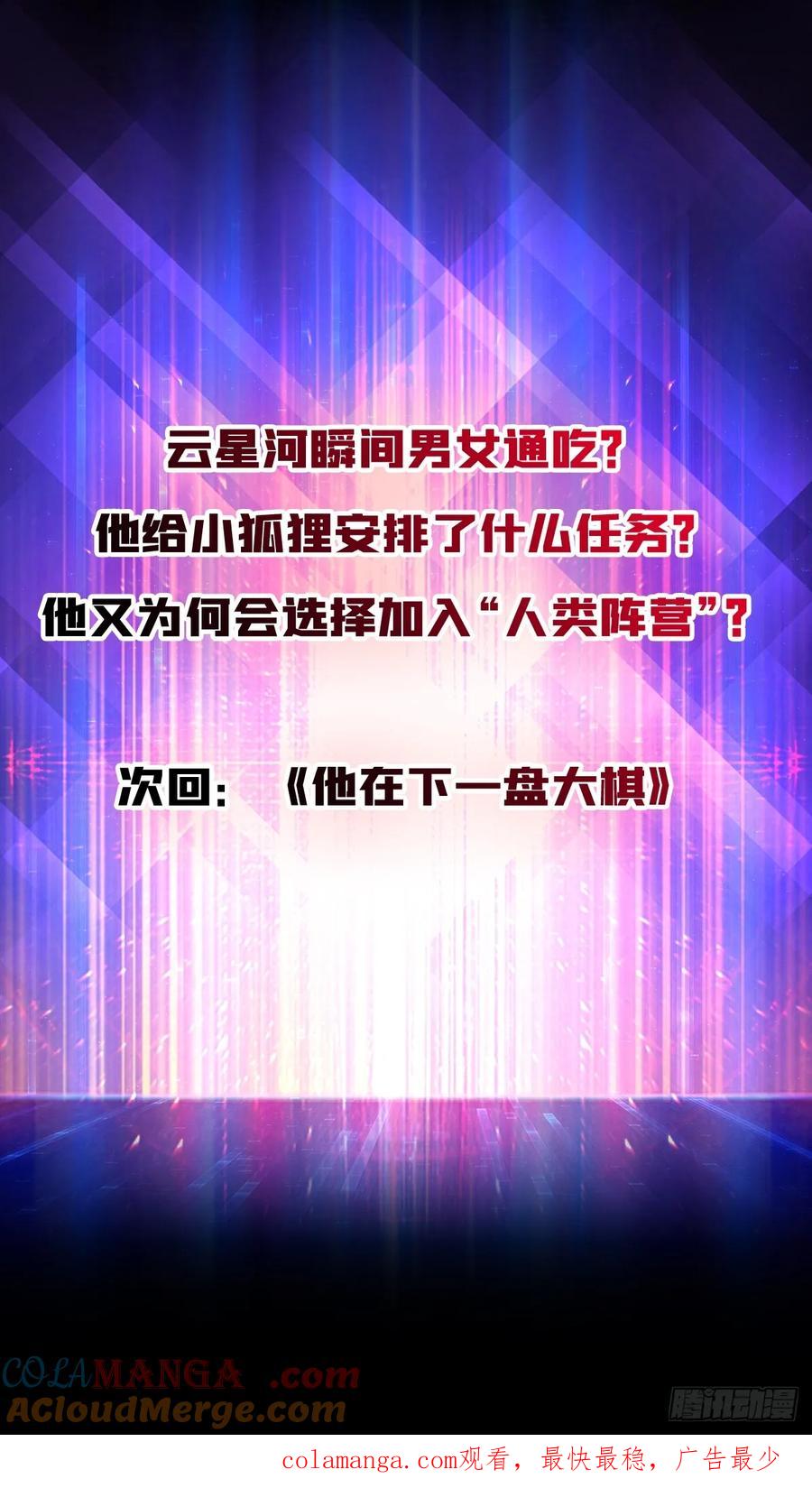 《无限转职：我能召唤满级女神》第25话 都管我叫夫君 第55页