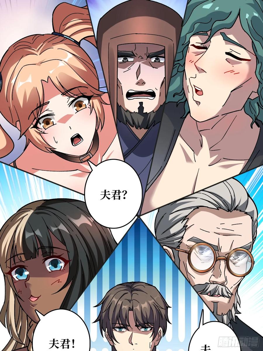《无限转职：我能召唤满级女神》第25话 都管我叫夫君 第53页
