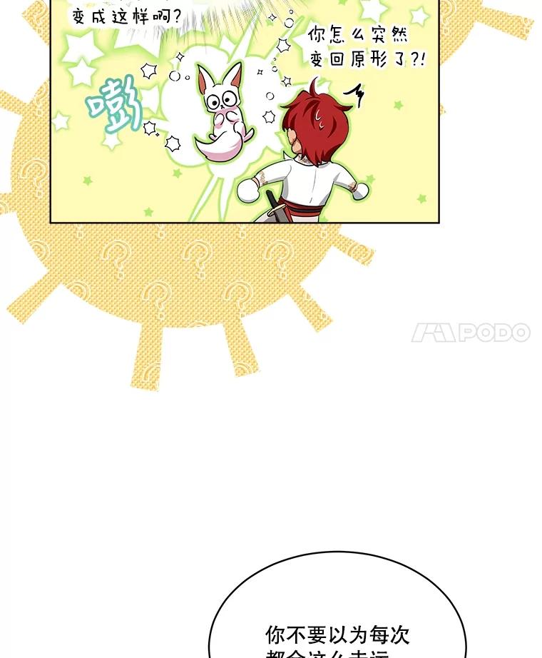 重生为神兽宝宝 - 23.帮助 - 第78张图