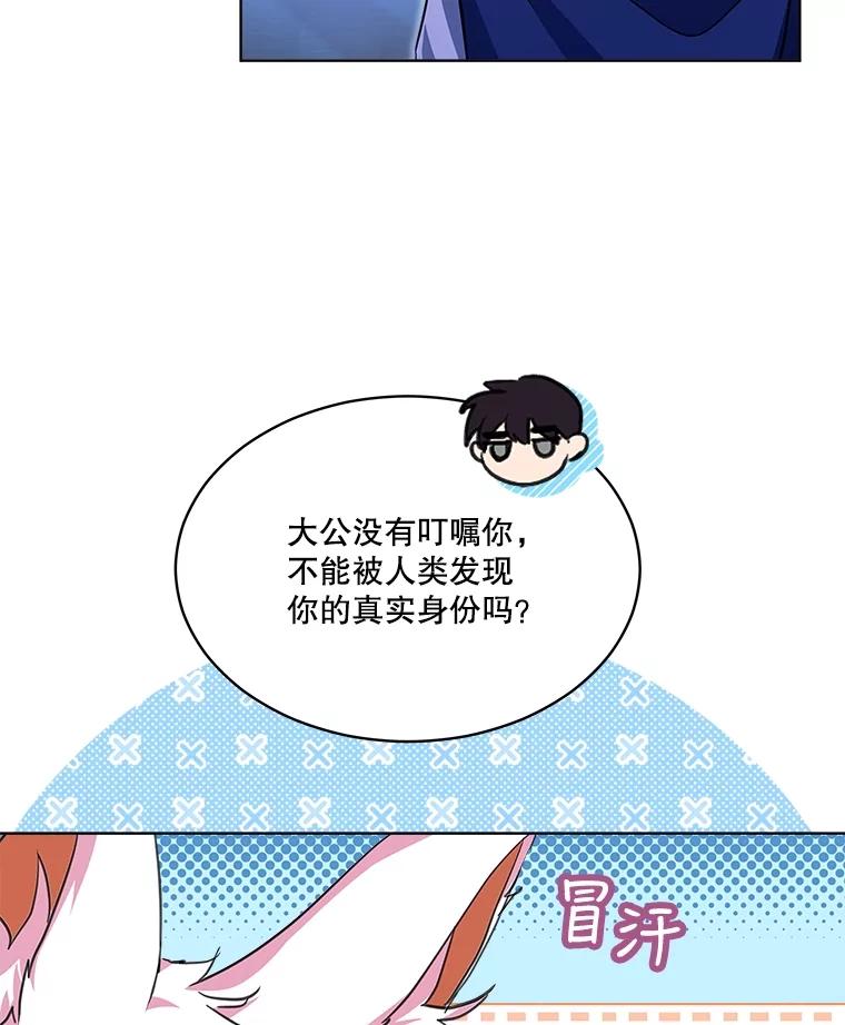 重生为神兽宝宝 - 23.帮助 - 第76张图