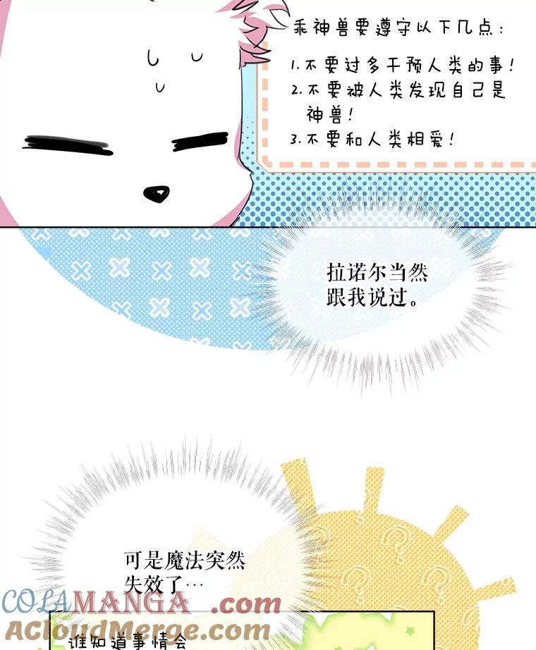 重生为神兽宝宝 - 23.帮助 - 第77张图