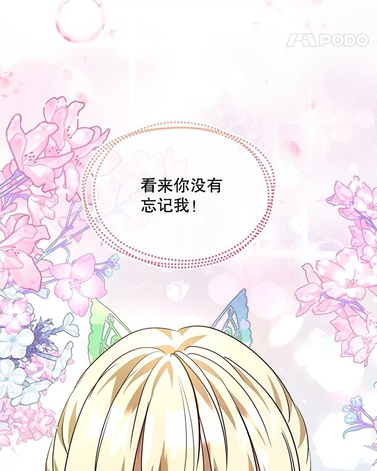 重生为神兽宝宝 - 23.帮助 - 第46张图