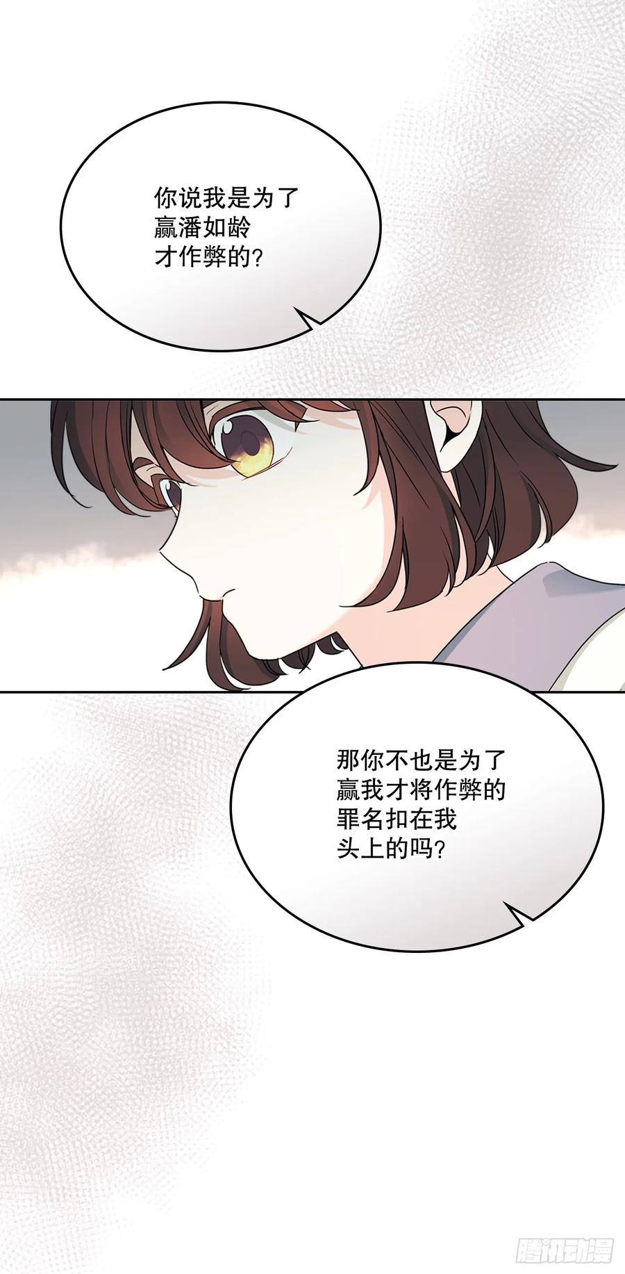 网络小说的法则 247.纠纷 第30页