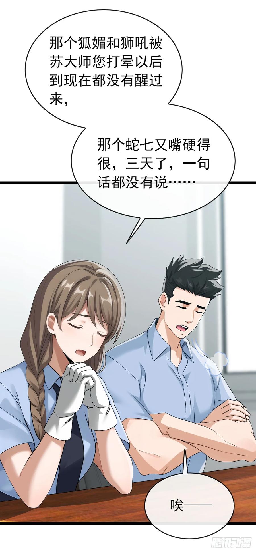 《大佬下山：开局成为男秘》第40话 有人闯入你家中？ 第28页