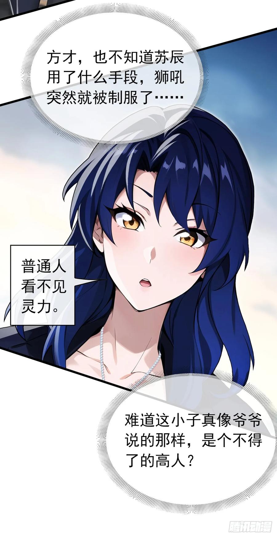 《大佬下山：开局成为男秘》第40话 有人闯入你家中？ 第12页
