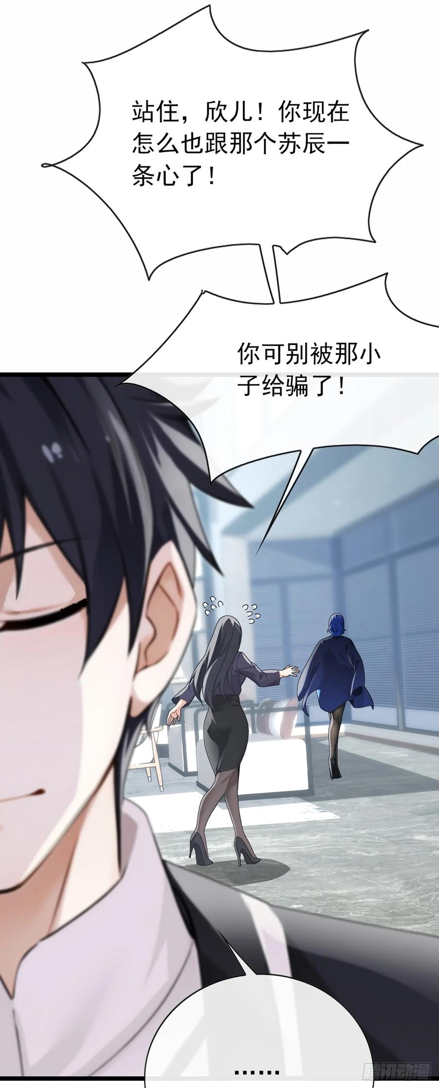 《大佬下山：开局成为男秘》第40话 有人闯入你家中？ 第24页