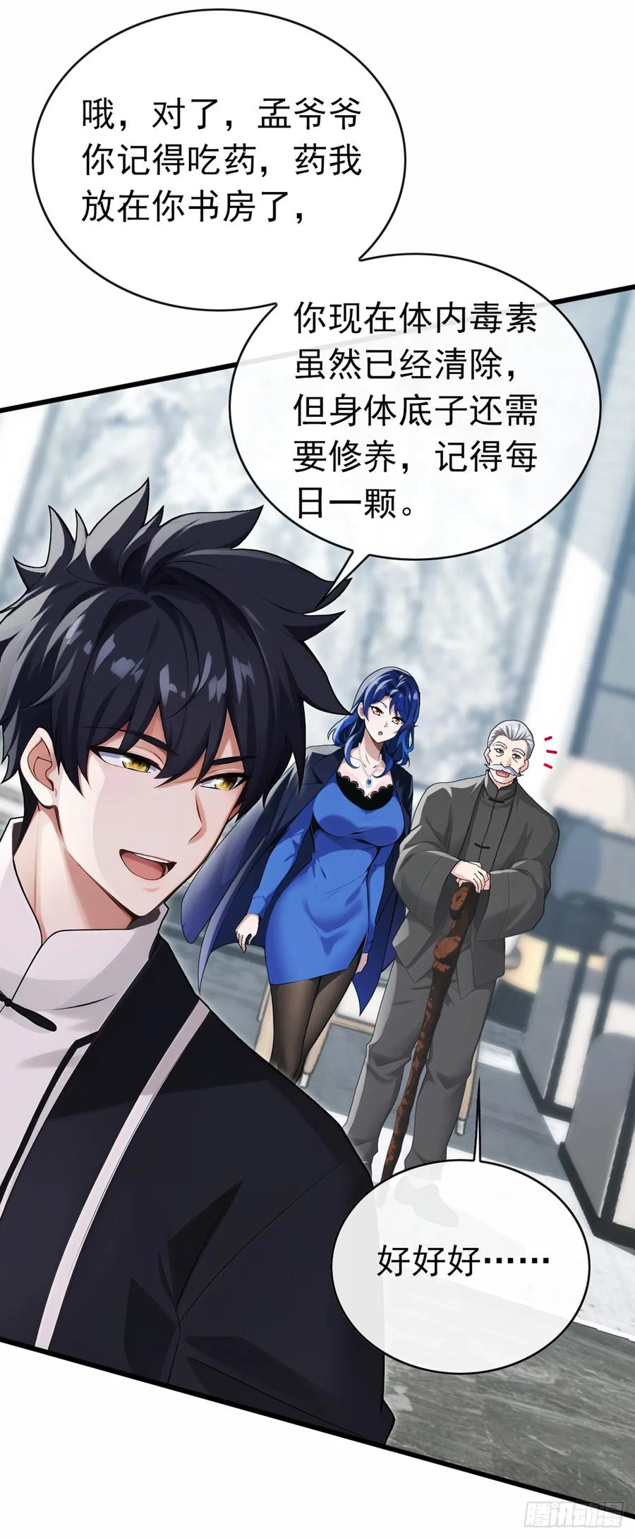 《大佬下山：开局成为男秘》第40话 有人闯入你家中？ 第20页
