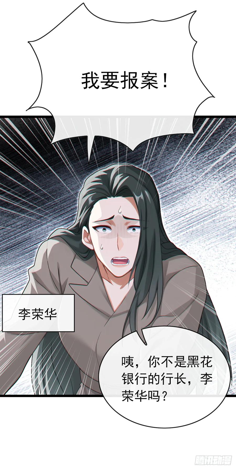 《大佬下山：开局成为男秘》第40话 有人闯入你家中？ 第32页