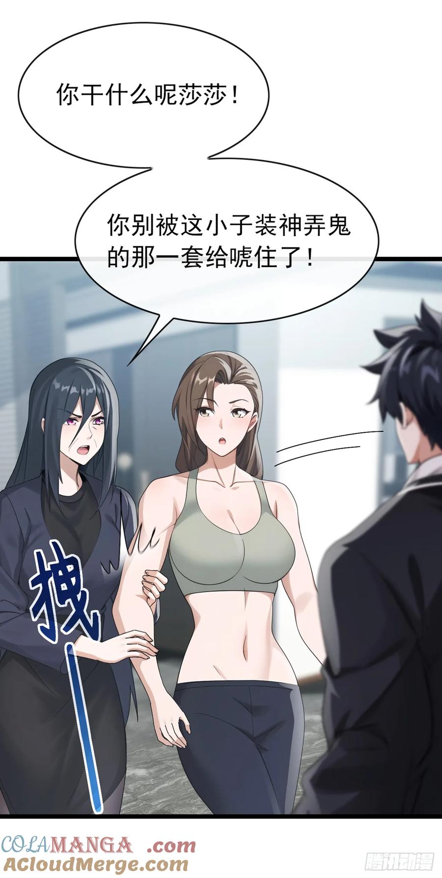 《大佬下山：开局成为男秘》第40话 有人闯入你家中？ 第13页