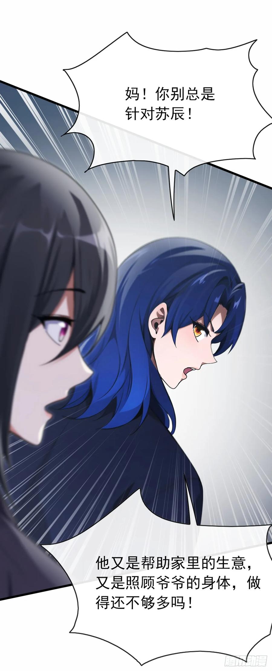 《大佬下山：开局成为男秘》第40话 有人闯入你家中？ 第22页