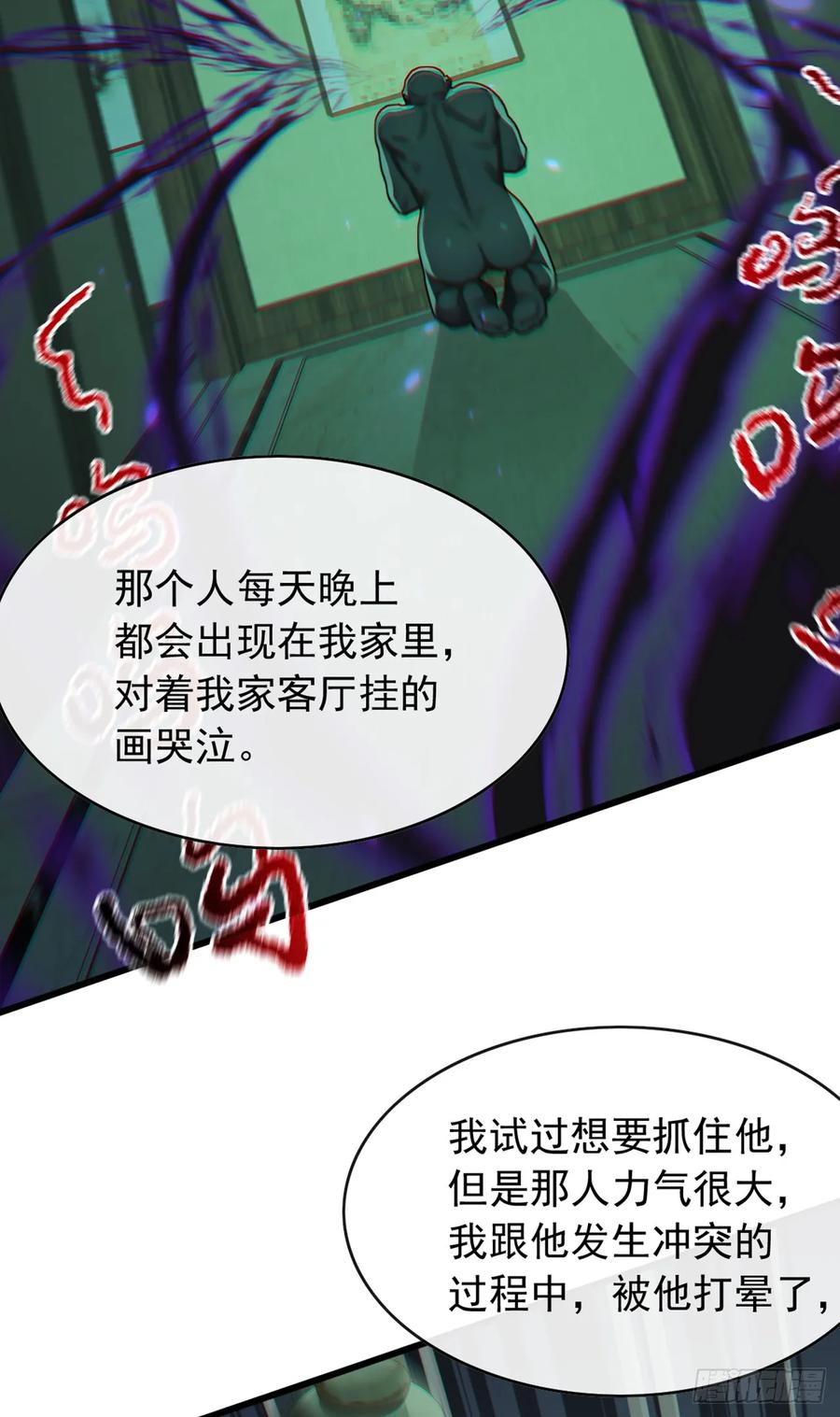 《大佬下山：开局成为男秘》第41话 对着画哭泣的人 第6页